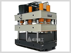 複合材（cái）料壓製成型液壓機