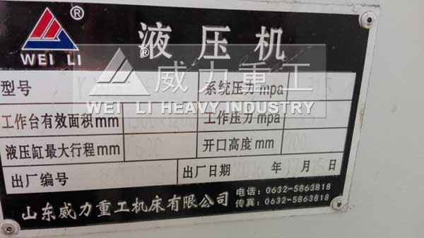 500噸的液壓機銘牌(pái)